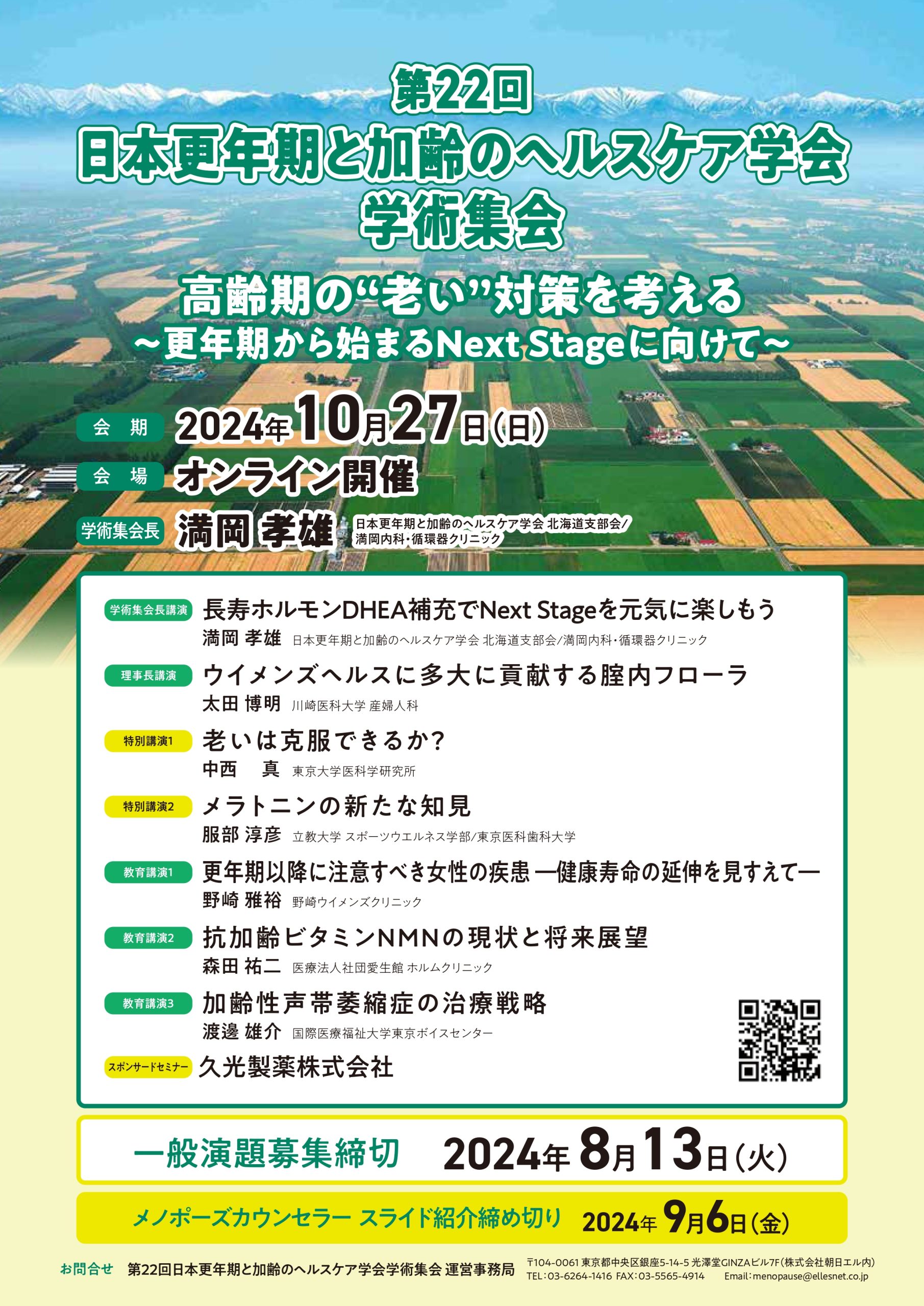 お知らせ | 健康食品のことなら井藤漢方製薬