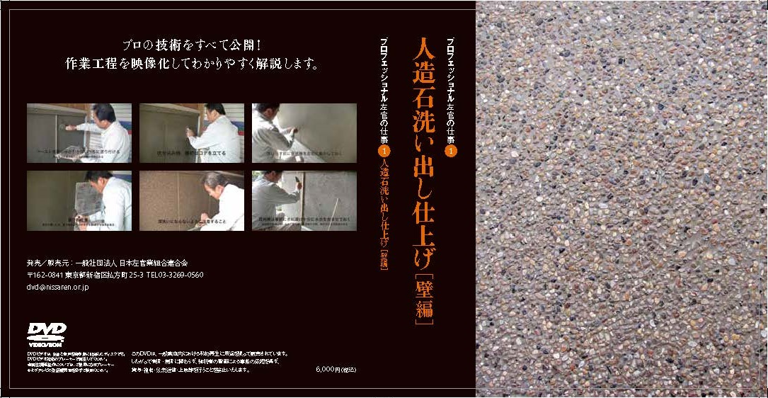全国対応の左官・外構工事洗い出し仕上げの最新事例を公開中平嶋勇一