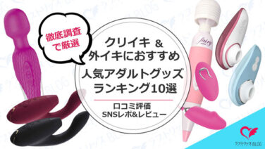 こんなの初めて…！「中イキ」以上の「両イキ」を味わうにはアレが必要だった！ | オトナのハウコレ