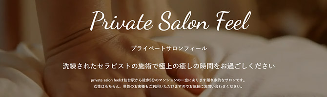 セラピストの出勤一覧 - Private