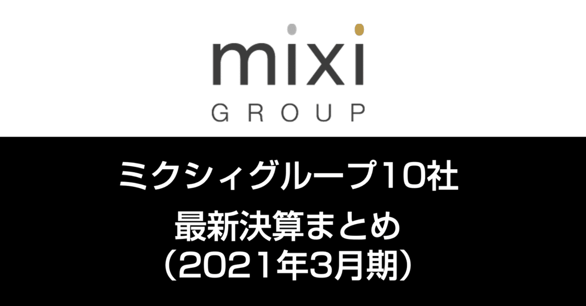 株式会社ミクシィ デザイン本部 クリエイティブ室