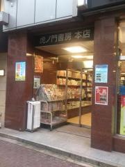 神谷町で本を読みたい！神谷町周辺のおすすめの本屋 | Pathee(パシー)