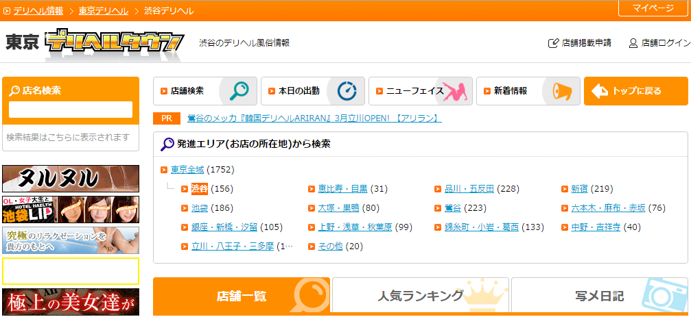 デリヘルタウン - 日本最大級のデリヘル情報サイト