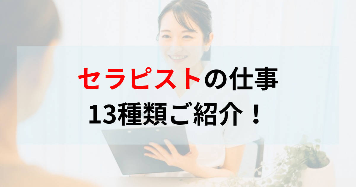 株式会社りらくに”面談・仕事内容・研修”のことを問い合わせて聞いてみた！ | マイベストジョブの種