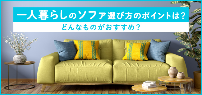 実際の意見を参考「ソファなしリビング」のメリット・デメリットインテリア王国