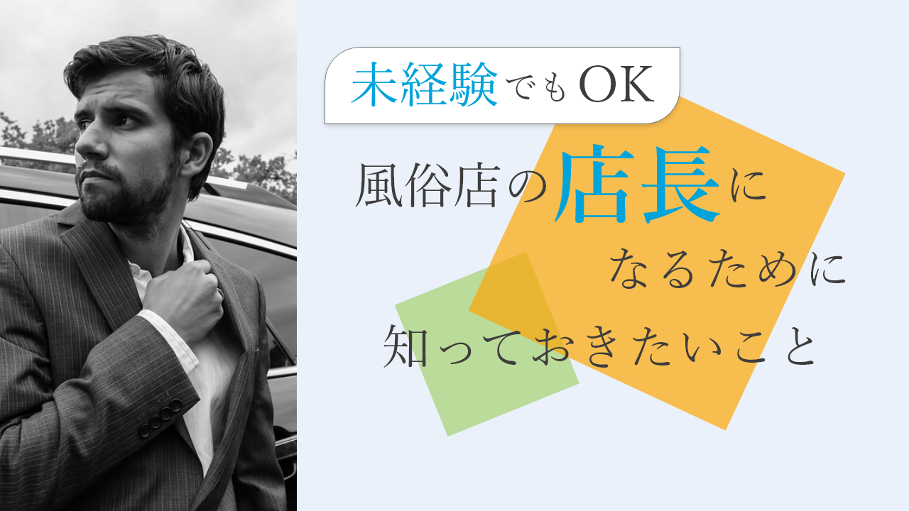 やまとなでしこ|店長から風俗未経験の方へ…