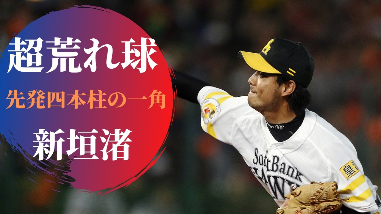 新垣渚が見た“怪物・松坂大輔” | 野球コラム