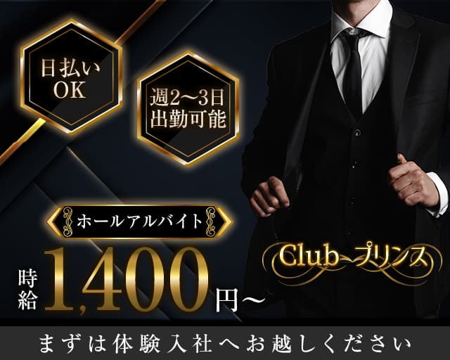 旭川ニュークラブClub FOUR SEASON（クラブフォーシーズン）