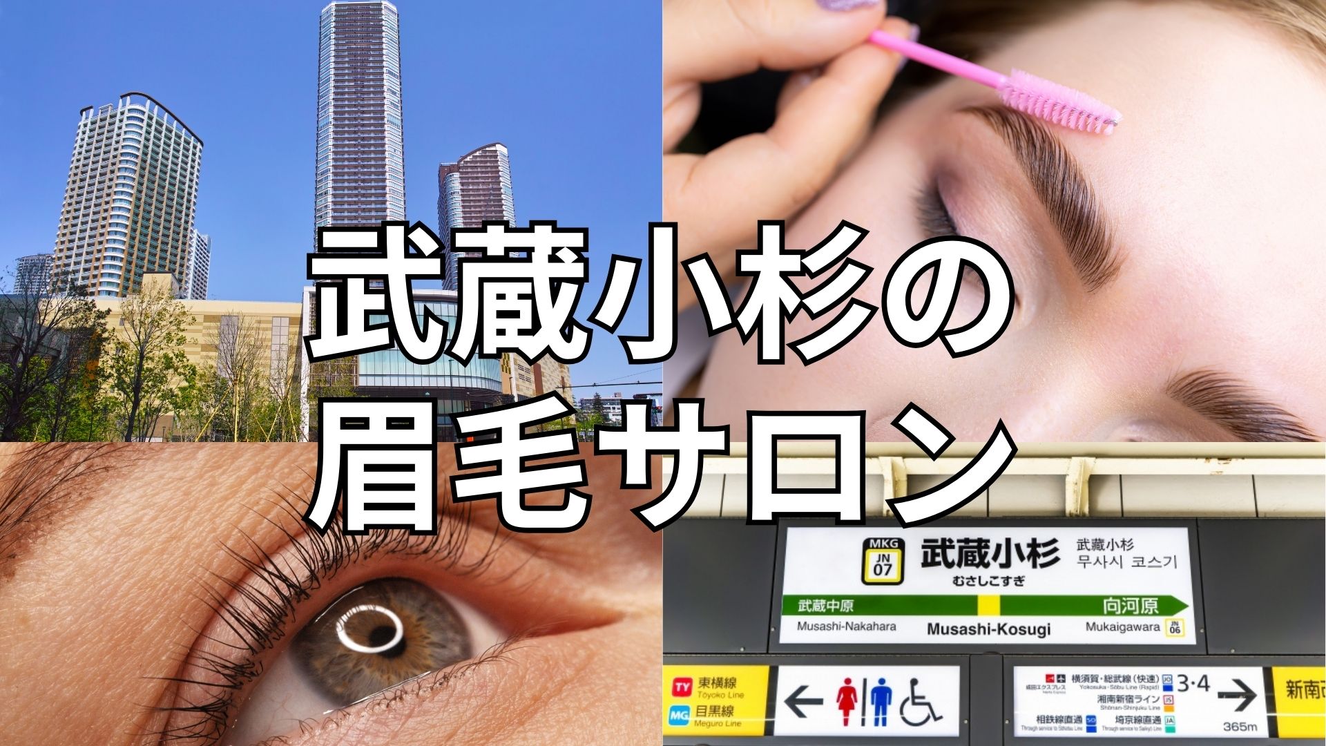 求人】DIAMOND EYES コレットマーレ桜木町店 (ダイヤモンドアイズ）（神奈川県のアイリスト）の仕事 |