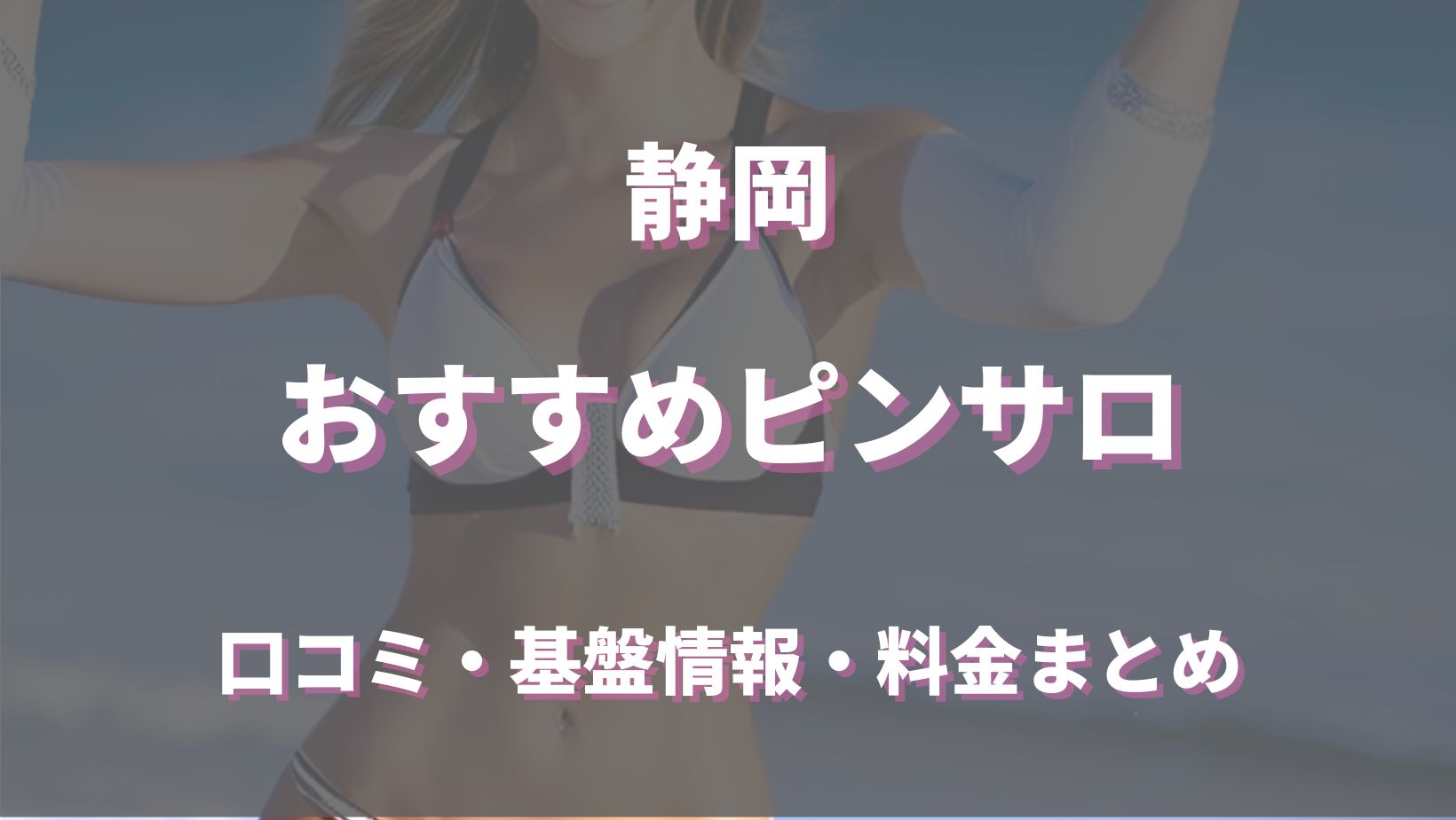 厳選】新宿・歌舞伎町の稼げるピンサロの求人情報まとめ｜風俗求人・高収入バイト探しならキュリオス