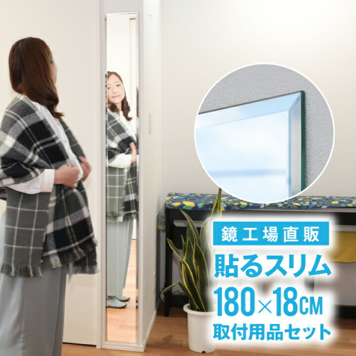超特大鏡と取り付け用品DIYセット 壁掛け鏡 BIG LONG 村松鏡店