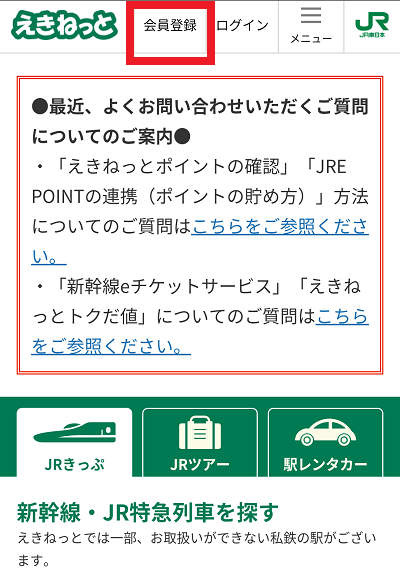 えきねっと ：ＪＲ東日本のネット予約/あずさ予約 |