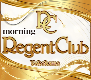 横浜リージェントクラブ（REGENT CLUB）｜横浜キャバクラ｜2部（昼キャバ 夜キャバ）