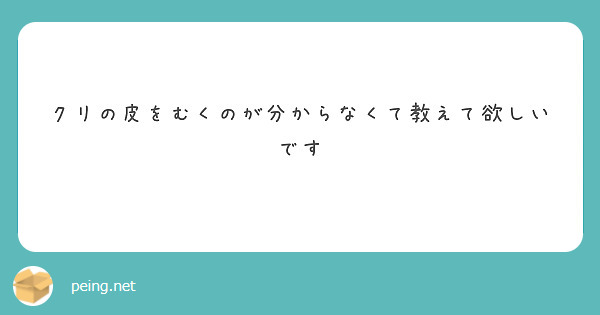 クリトリスを剥く！安全なクリトリスの皮の剥き方とは？ | HIME CHANNEL BLOG