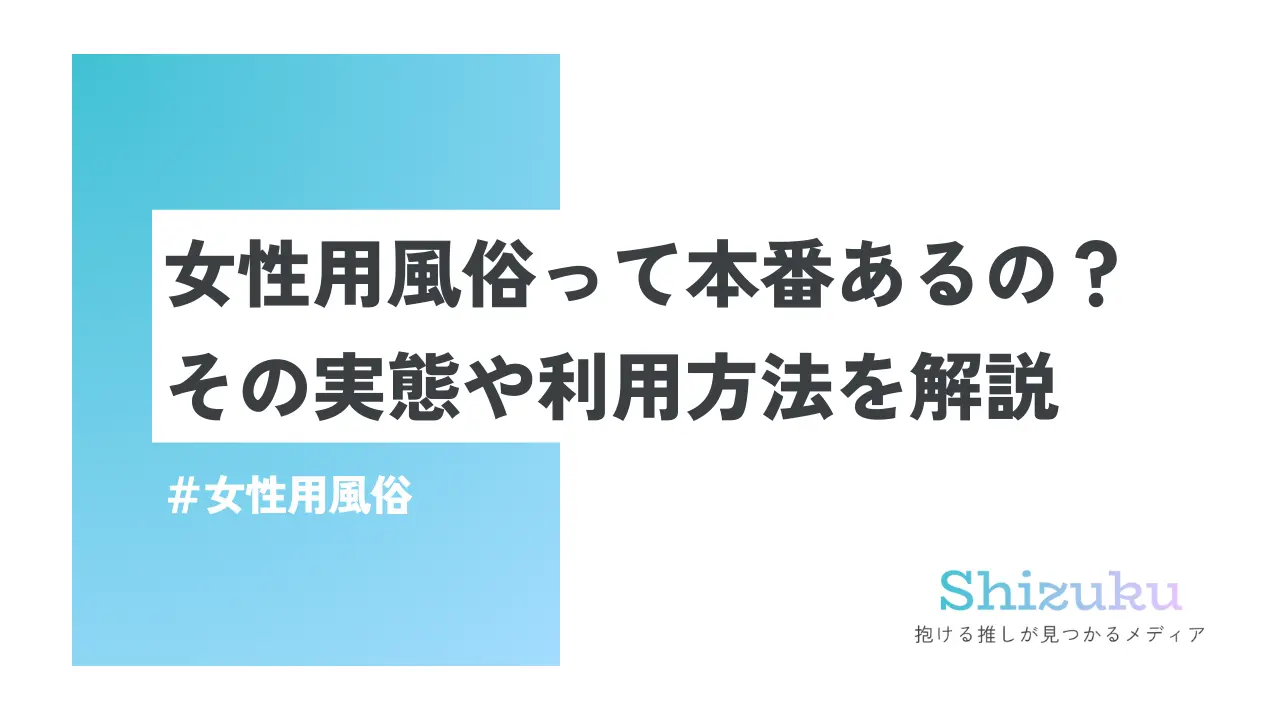 大注目の女性用風俗！女性向けAV動画レビュー「素人ナンパ うぶな女子大生が生まれて初めての女性向け風俗体験 4風俗 メンの性感マッサージでイキまくり禁止されている本番までしちゃった素人娘たち」 –