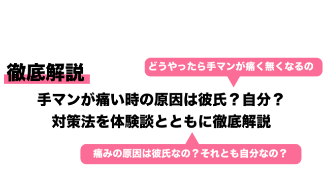 女性を「🐳」させる手マン・指マン方法３選【嘘と真実】