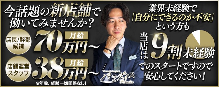 川崎市中原区風俗の内勤求人一覧（男性向け）｜口コミ風俗情報局