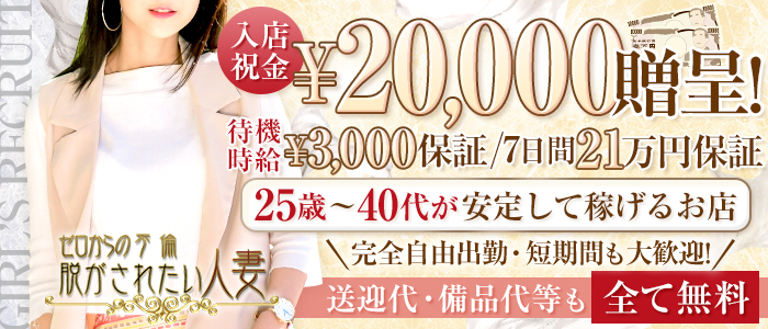 人妻・熟女歓迎】東京の風俗求人【人妻ココア】30代・40代だから稼げるお仕事！