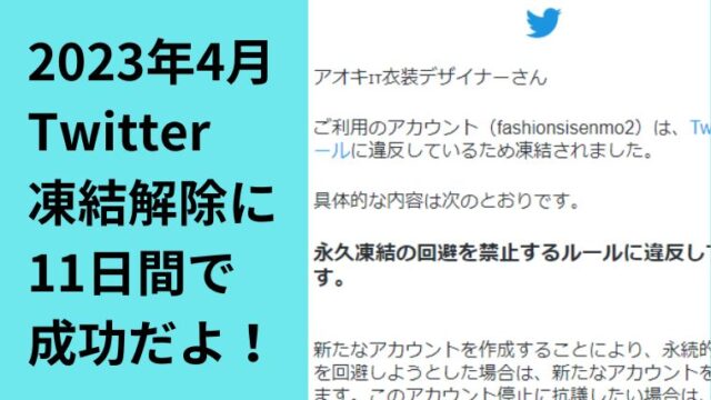 下手したら凍結】X（Twitter）の新規アカウントが作れない原因と対処法を解説！ - 