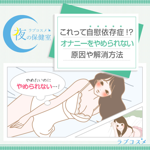 女性がオナニーでイク方法！平均頻度や注意点を解説【快感スタイル】