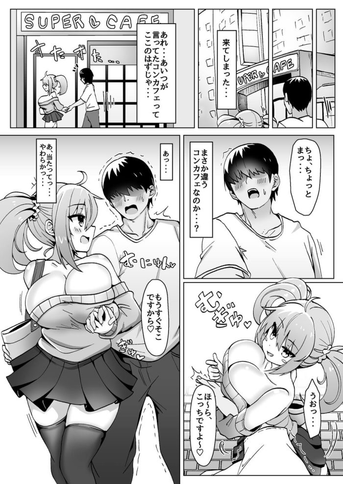 オリジナル】ぼったくりコンカフェなんかにドハマリしちゃったね - 同人誌