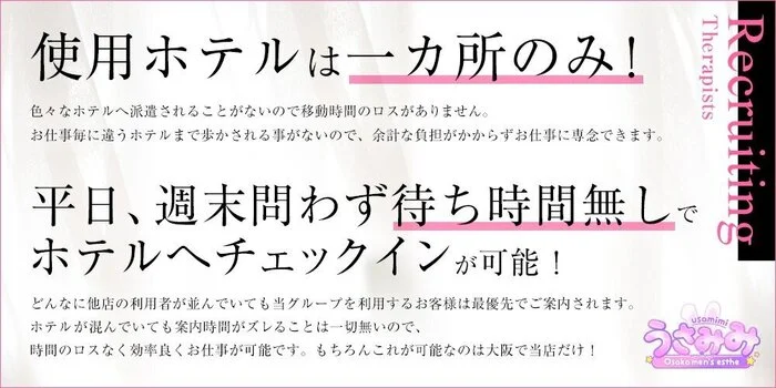 うさみみの求人情報｜はじめてのメンズエステアルバイト