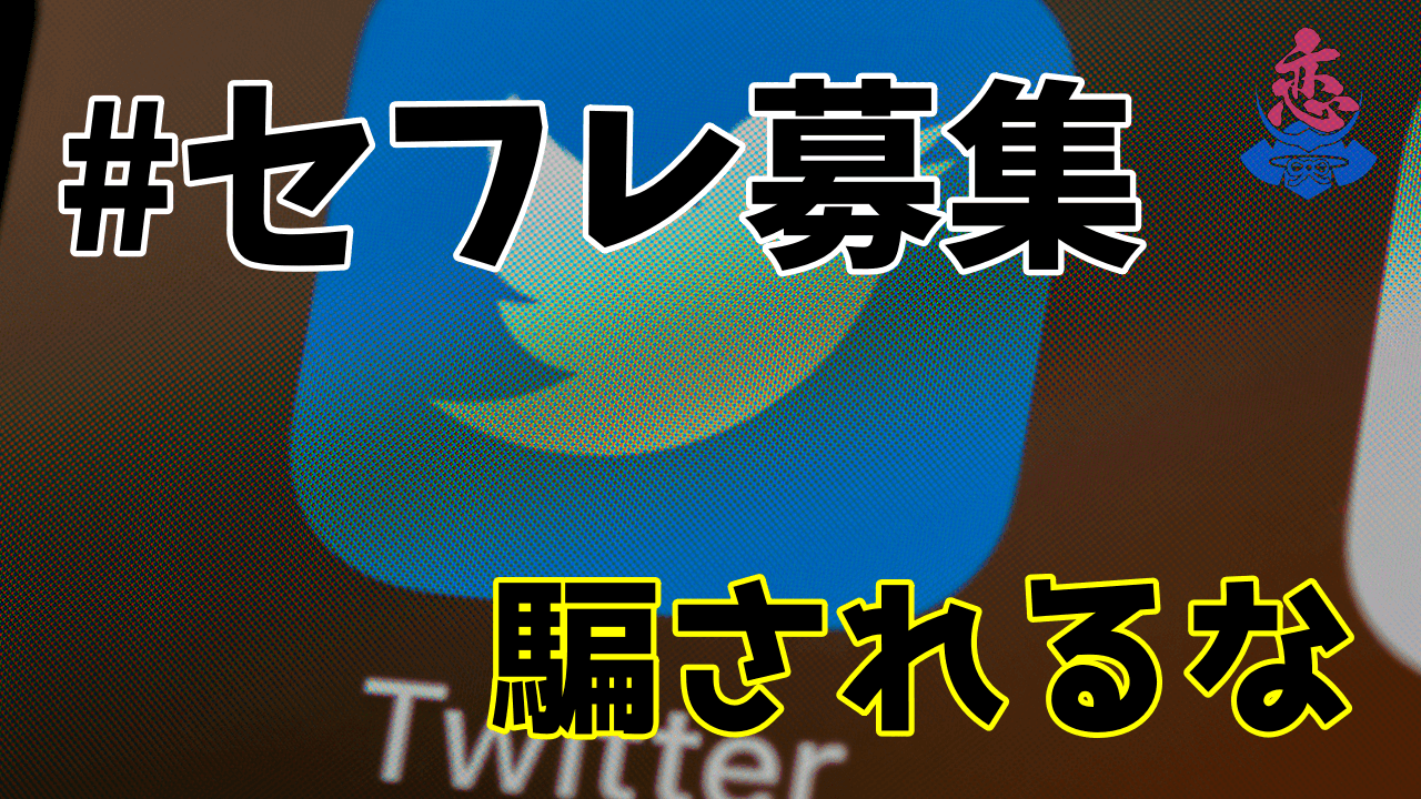 2024年最新情報】ツイッターでのセフレ作りは根気で勝負！飽き性にはおすすめできないって本当！？ |  Onenight-Story[ワンナイトストーリー]