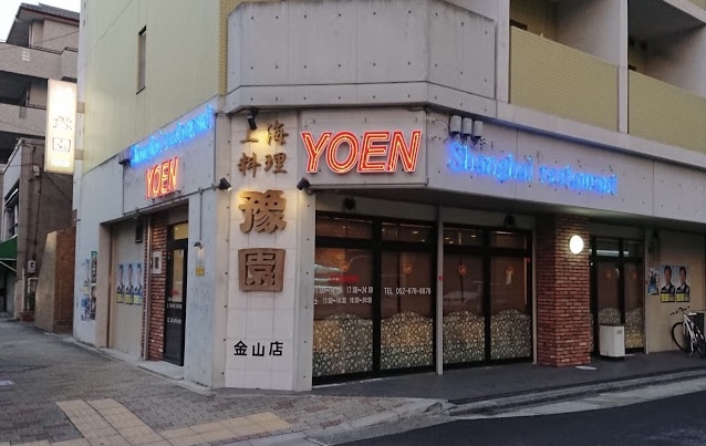 中国上海料理 豫園 金山店（金山/中華料理）