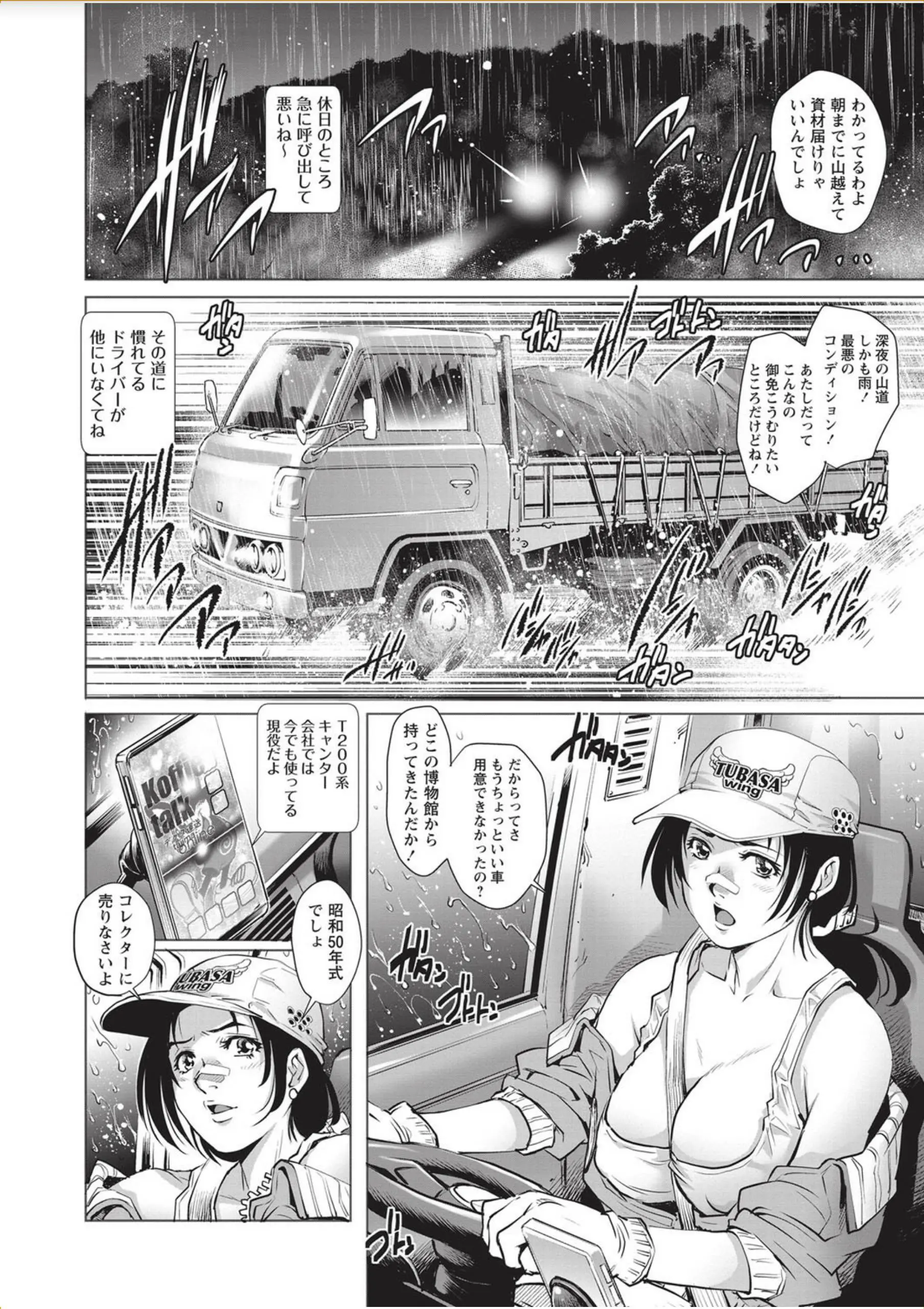 エロ同人誌】長距離ドライバーをしている褐色巨乳でガテン系な彼女の運転するトラックに乗って中出しセックスしちゃったｗ【無料 エロ漫画】 – エロ漫画ライフ