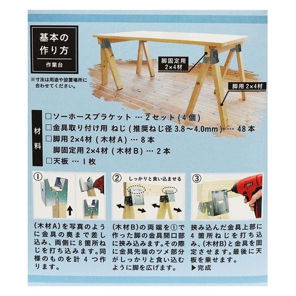 ソーホースブラケットでラダーシェルフをDIY 作り方をご紹介ハルキンBlog