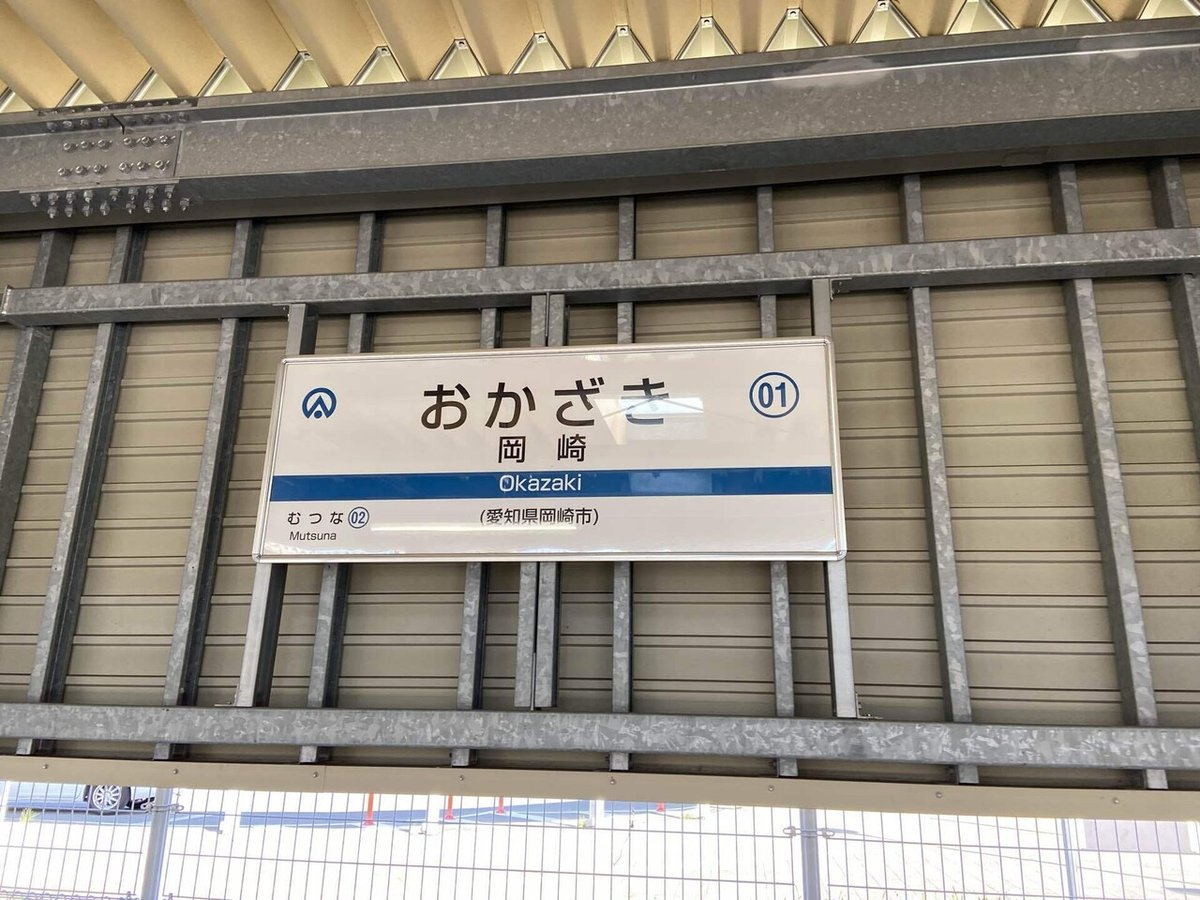 でんしゃカード 2枚セット あいかん 愛知環状鉄道の通販 by