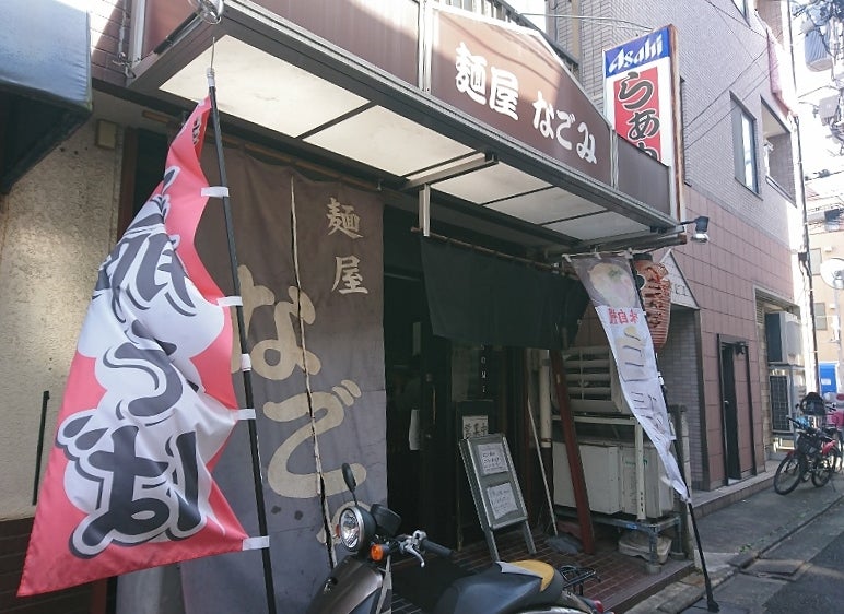 麺屋なごみ(青砥/ラーメン) | ホットペッパーグルメ