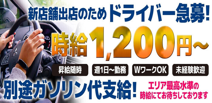 大阪｜デリヘルドライバー・風俗送迎求人【メンズバニラ】で高収入バイト