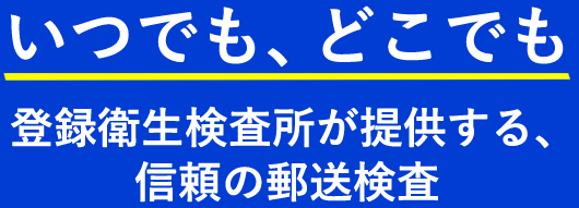 自宅で性病検査【血液の採取方法：ろ紙採血】ＧＭＥ