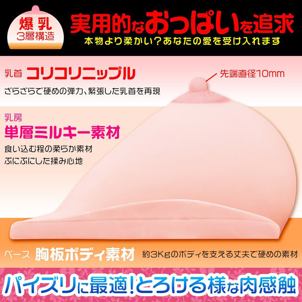 日本原裝進口Magic Eyes．Iカップパイズリ爆乳爆乳量的I罩杯自慰器大胸大乳胸部2.7k