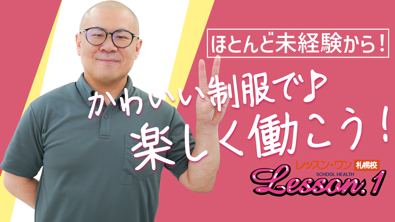 裏情報】ヘルス”Lesson.1(レッスン1) 札幌校”で制服女子を合法的に犯しまくる！料金・口コミを公開！ | 