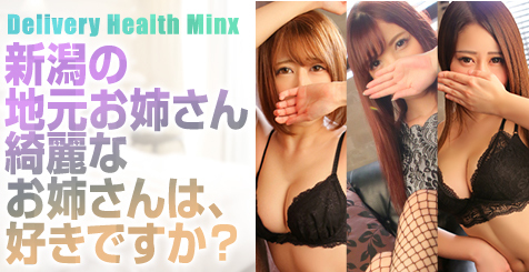 Minx（ミンクス）［新潟 デリヘル］｜風俗求人【バニラ】で高収入バイト