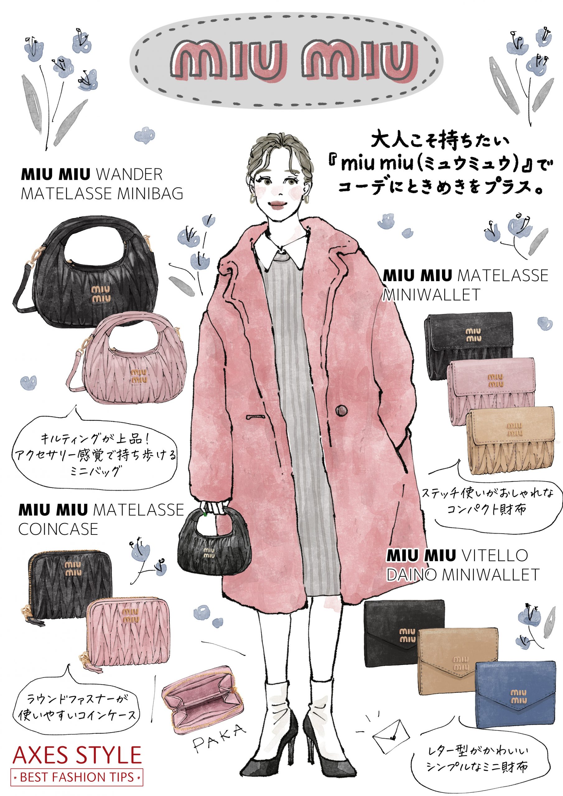 MiuMiuの人気バッグモデル8選!-定番から新作、年齢層まで気になる情報満載【2024年】-STYLE HAUS