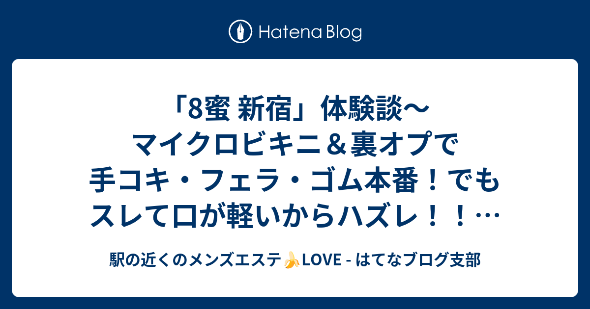 月15回メンエス体験談 - 中野MM摘発