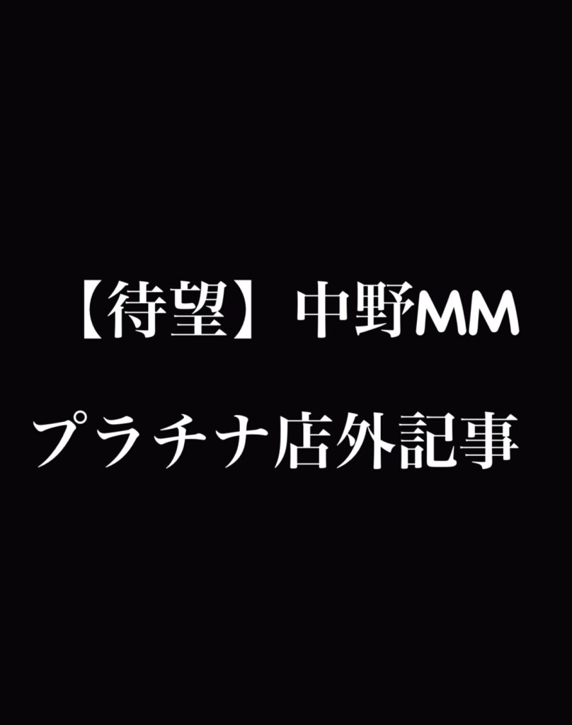 タレコミ】中野MMの講習を受けたらフェラと本番を強要されました : 月15回メンエス体験談