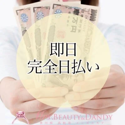 Mrs.Beauty＆Dandyの求人情報 | 高松のメンズエステ