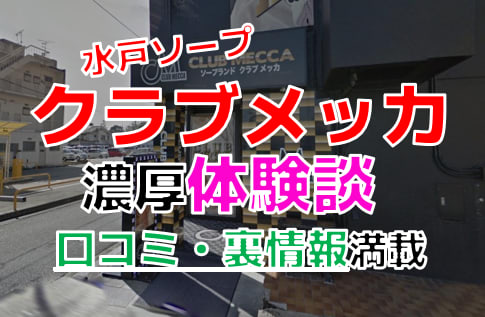 体験談】吉原ソープ「アクアパレス」はNS/NN可？口コミや料金・おすすめ嬢を公開 | Mr.Jのエンタメブログ