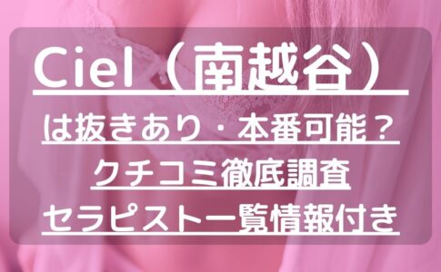 メンズエステOGT 神崎るい の口コミ・評価｜メンズエステの評判【チョイエス】