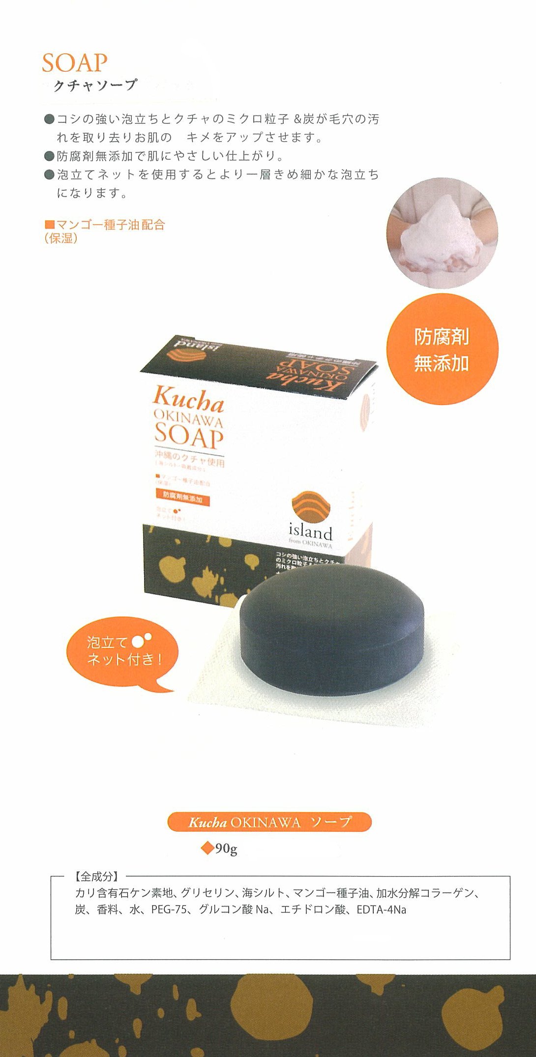 Kucha OKINAWA Soap, 3.2 oz