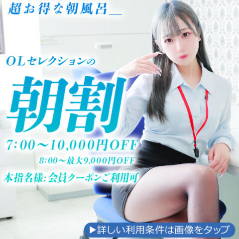 OLセレクション AV女優在籍風俗店 | 『極嬢