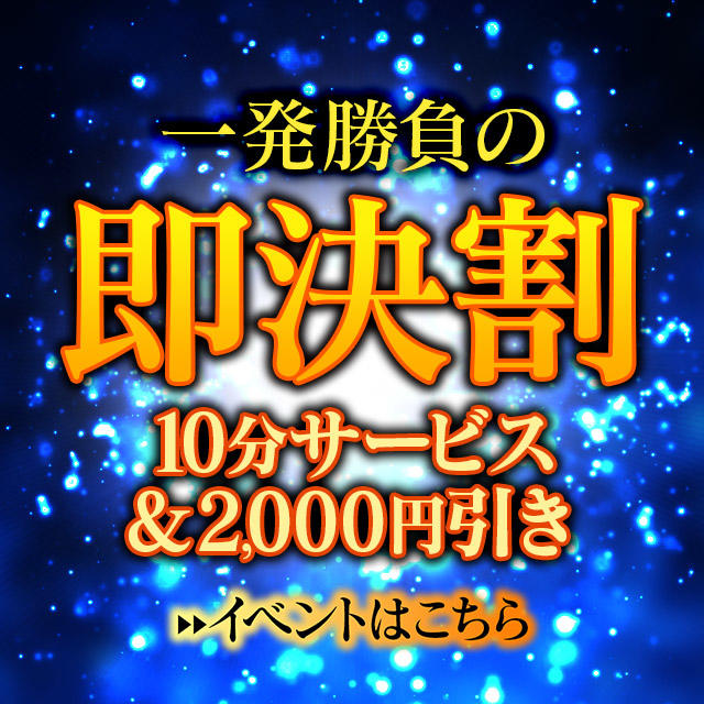 口コミ投稿で2000円割引 - 全OP無料の濃厚ヘルス専門店