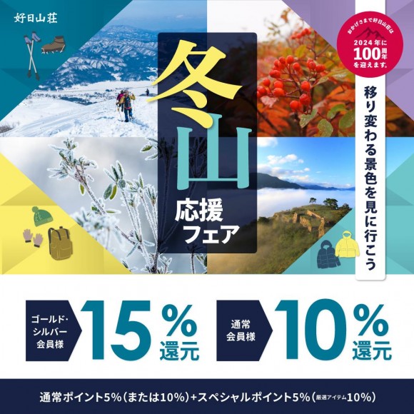 木曜日は好日山荘レディースデーを開催しています！ | 好日山荘・ショップニュース |