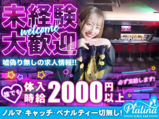 Club Lounge PLATINUM（プラチナ）【熊本】 -