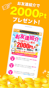 POM（ポム）の評判・口コミ27選！換金できない詐欺サイトってホント？