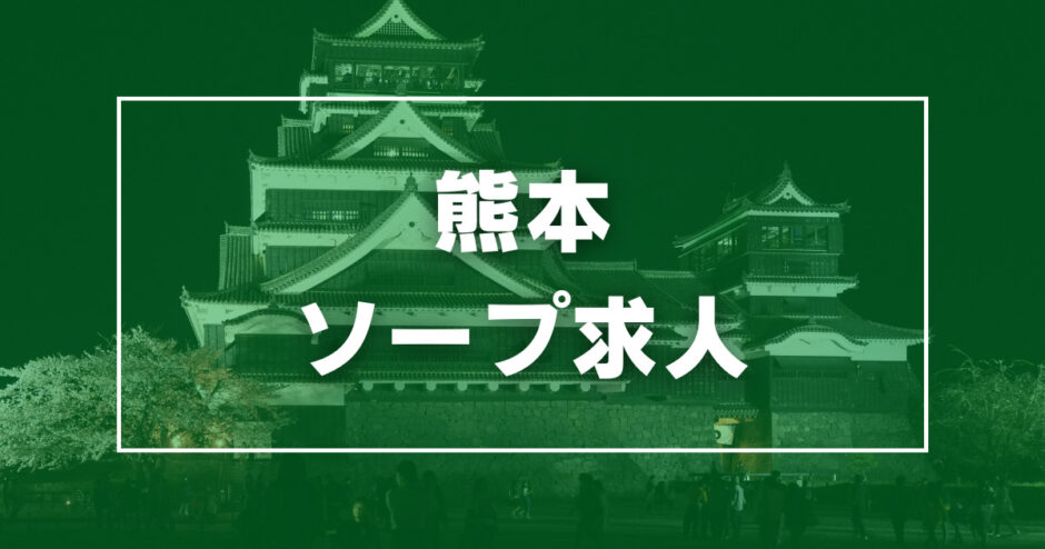 熊本ソープランドＲＡＯ(ソープ) 成瀬るる